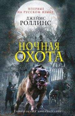 Ребекка Кантрелл - Ночная охота (сборник) - Читать 📖 Читать онлайн 👀 Читаемые книги читать онлайн бесплатно 🔥 booksread-online.com