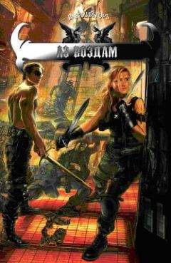 Василий Горъ - Аз воздам - Читать | Читать онлайн | Читаемые книги читать онлайн бесплатно | booksread-online.com
