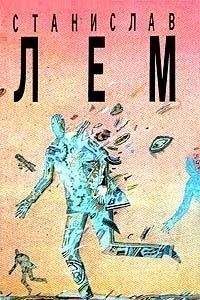 Станислав Лем - Насморк [= Аллергия] [Katar] - Читать 📖 Читать онлайн 👀 Читаемые книги читать онлайн бесплатно 🔥 booksread-online.com