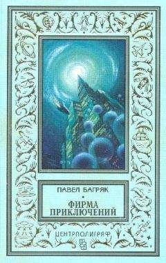 Павел Багряк - Синие люди - Читать 📖 Читать онлайн 👀 Читаемые книги читать онлайн бесплатно 🔥 booksread-online.com