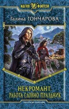Галина Гончарова - Работа словно праздник - Читать | Читать онлайн | Читаемые книги читать онлайн бесплатно | booksread-online.com