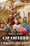 Виктор Тюрин - У каждого своя война - Читать 📖 Читать онлайн 👀 Читаемые книги читать онлайн бесплатно 🔥 booksread-online.com