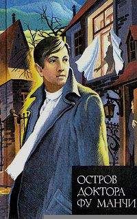Сакс Ромер - Президент Фу Манчи - Читать 📖 Читать онлайн 👀 Читаемые книги читать онлайн бесплатно 🔥 booksread-online.com