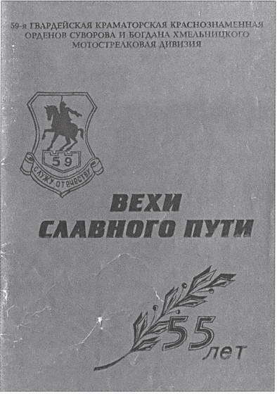 Непокоренное Приднестровье. Уроки военного конфликта - i_012.jpg