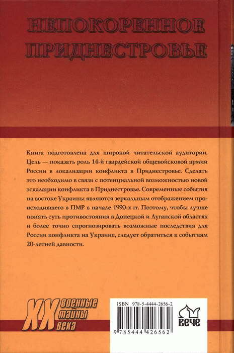 Непокоренное Приднестровье. Уроки военного конфликта - i_025.jpg