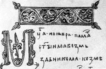 Літопис Руський. Повість минулих літ - _138.png