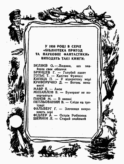 Бронзовий птах - doc2fb_image_03000019.png