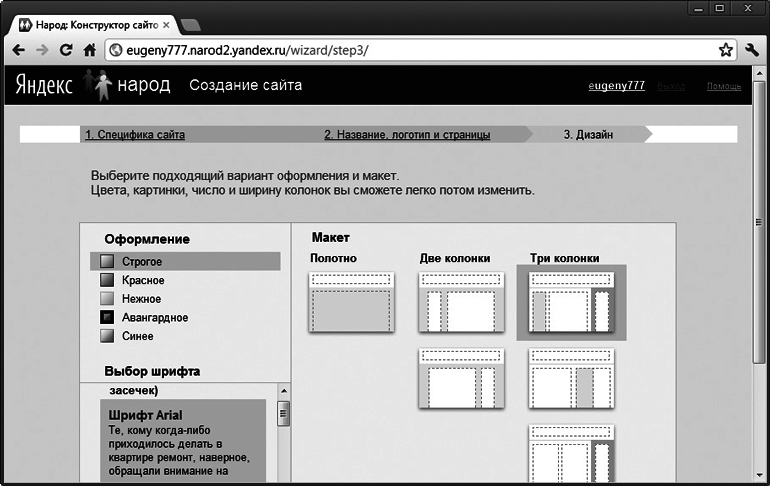 Как сделать свой сайт и заработать на нем. Практическое пособие для начинающих по заработку в Интернете - i_009.png