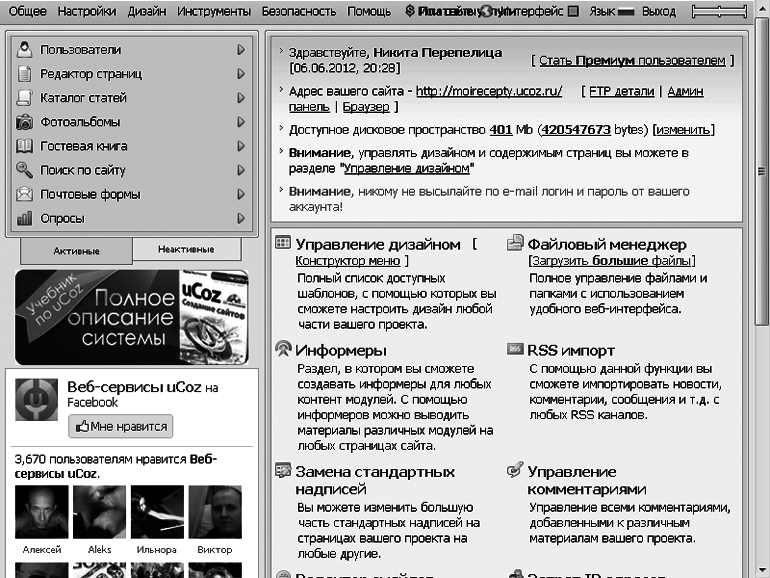 Как сделать свой сайт и заработать на нем. Практическое пособие для начинающих по заработку в Интернете - i_017.png