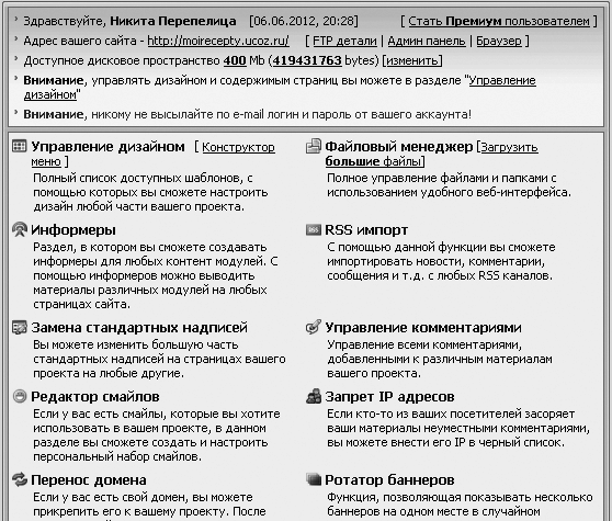 Как сделать свой сайт и заработать на нем. Практическое пособие для начинающих по заработку в Интернете - i_020.png