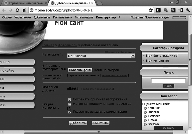 Как сделать свой сайт и заработать на нем. Практическое пособие для начинающих по заработку в Интернете - i_030.png