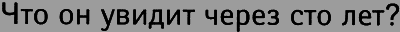 Достичь небес - img107.png