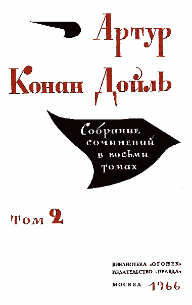 Собрание сочинений. Том 2 - i_001.png