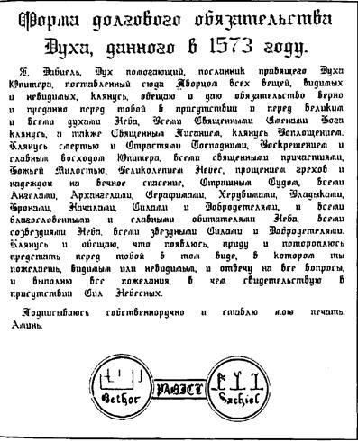 Энциклопедическое изложение масонской, герметической, каббалистической и розенкрейцеровской символической философии - image135.jpg
