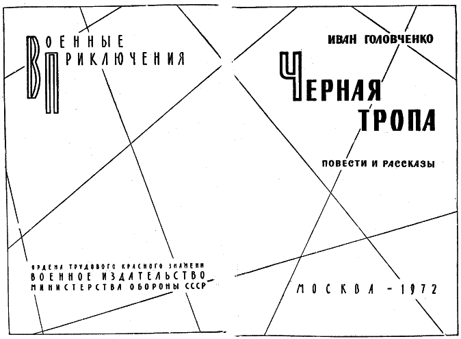 Черная тропа - img_1.png