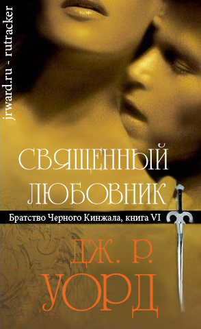Священный любовник (ЛП) - doc2fb_image_02000001.jpg