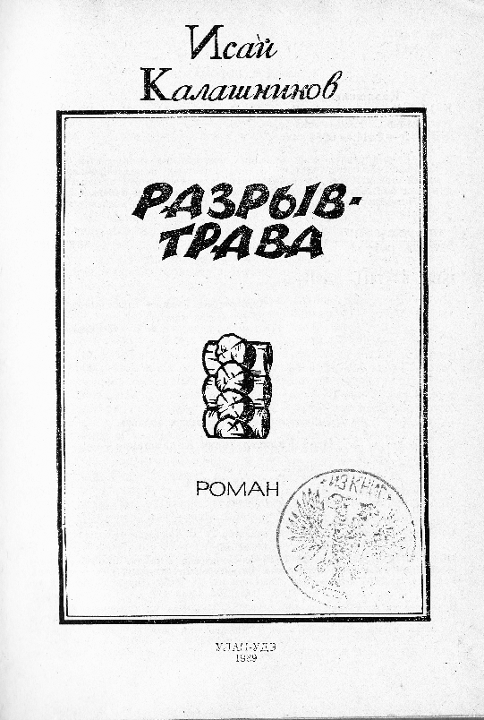 Разрыв-трава - rt.png