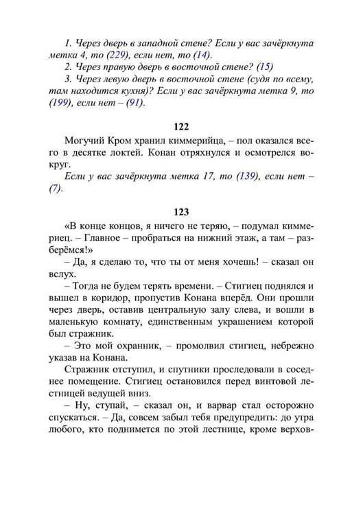 Три дороги. Книга-игра - _63.jpg