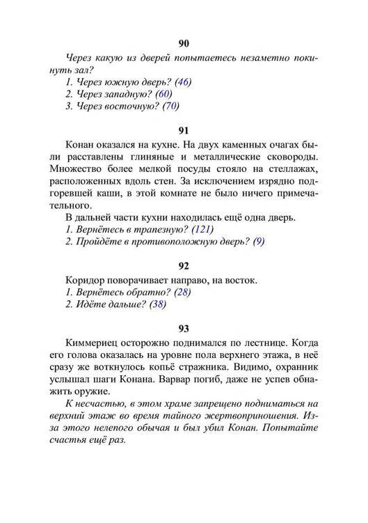 Три дороги. Книга-игра - _50.jpg