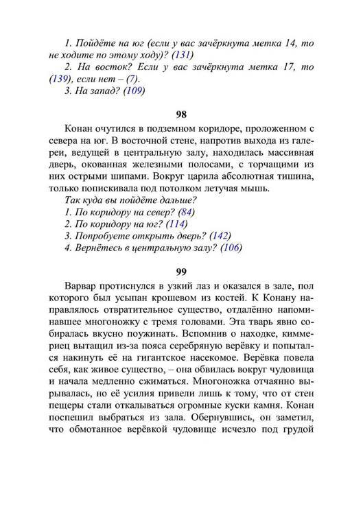 Три дороги. Книга-игра - _53.jpg