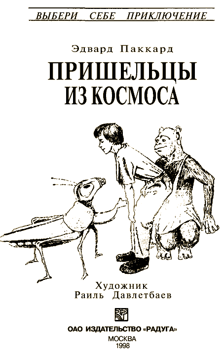 Пришельцы из космоса - i_001.png
