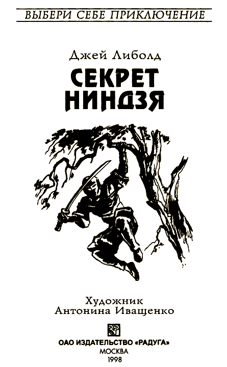 Секрет ниндзя - i_001.png