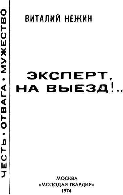 Эксперт, на выезд!.. - img_2.jpeg