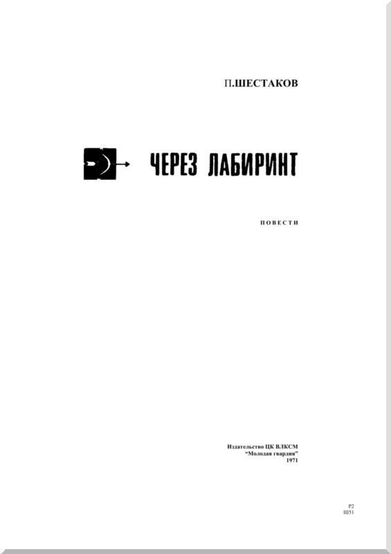 Через лабиринт. Два дня в Дагезане - i_001.jpg