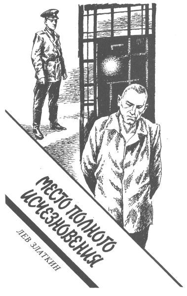 Место полного исчезновения: Эндекит - i_003.jpg