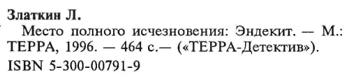 Место полного исчезновения: Эндекит - i_004.png