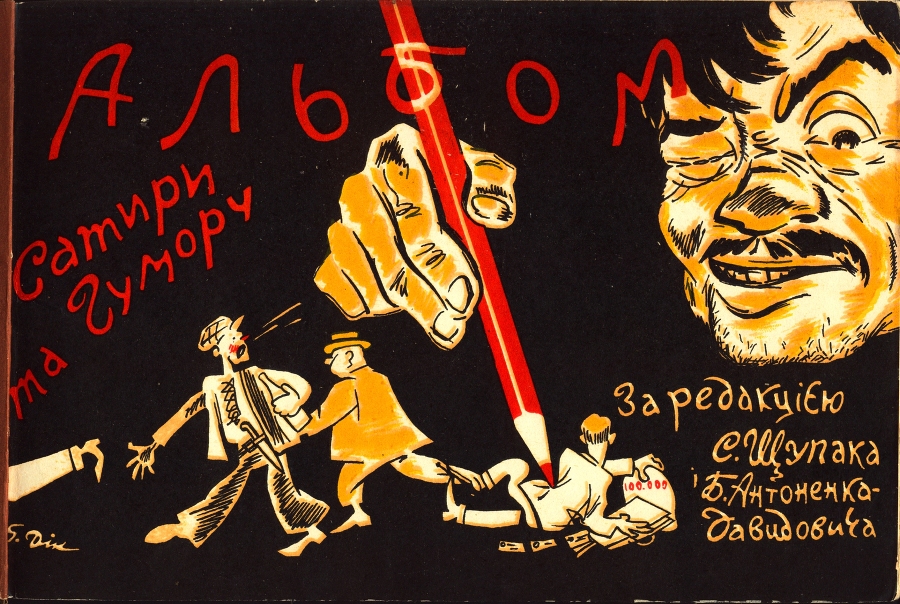 Альбом сатири та гумору - doc2fb_image_02000001.jpg