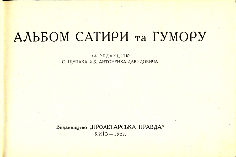 Альбом сатири та гумору - doc2fb_image_02000002.jpg