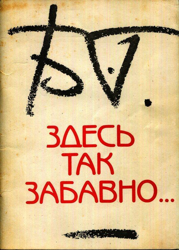 Здесь так забавно... - _0.jpg