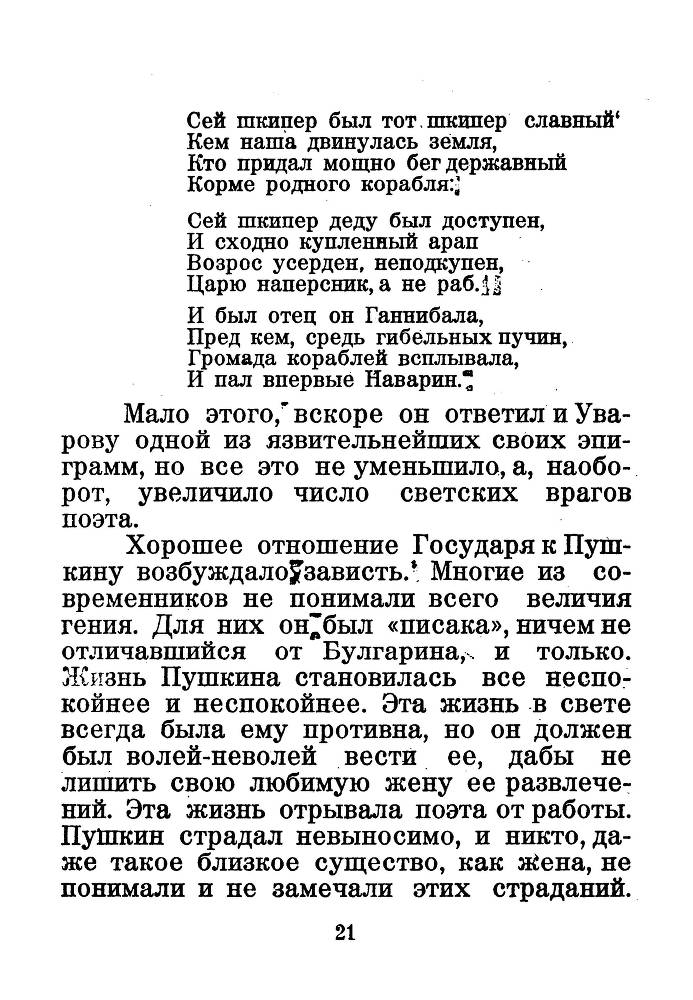 Я числюсь по России. Анекдоты об А. С. Пушкине - _22.jpg