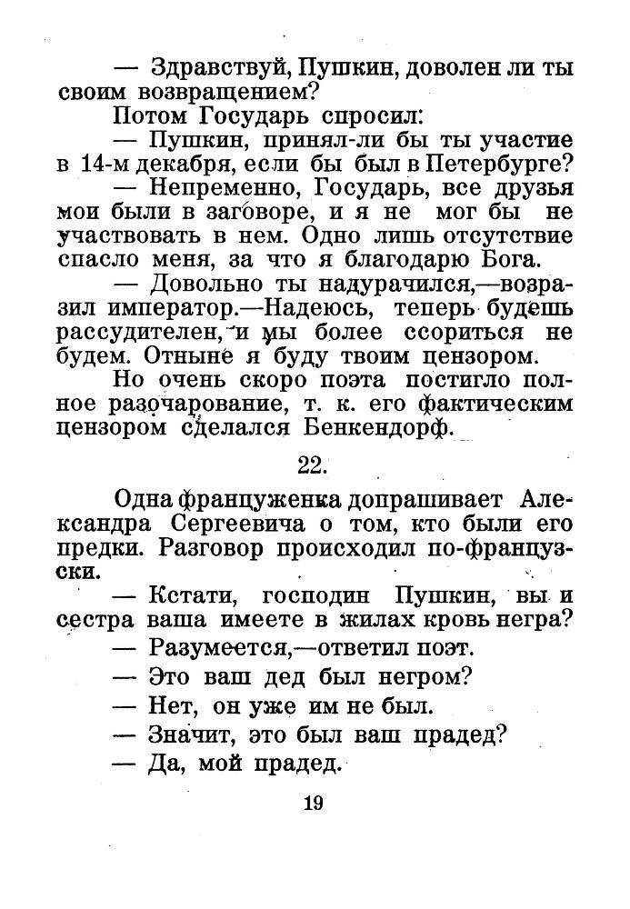 Я числюсь по России. Анекдоты об А. С. Пушкине - _20.jpg