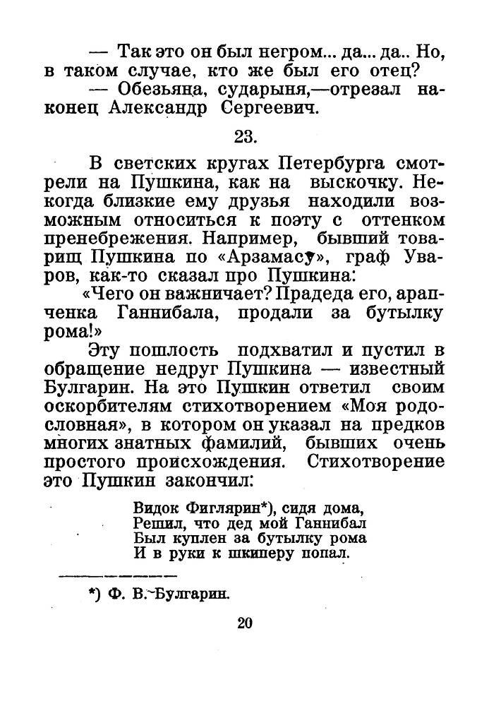 Я числюсь по России. Анекдоты об А. С. Пушкине - _21.jpg