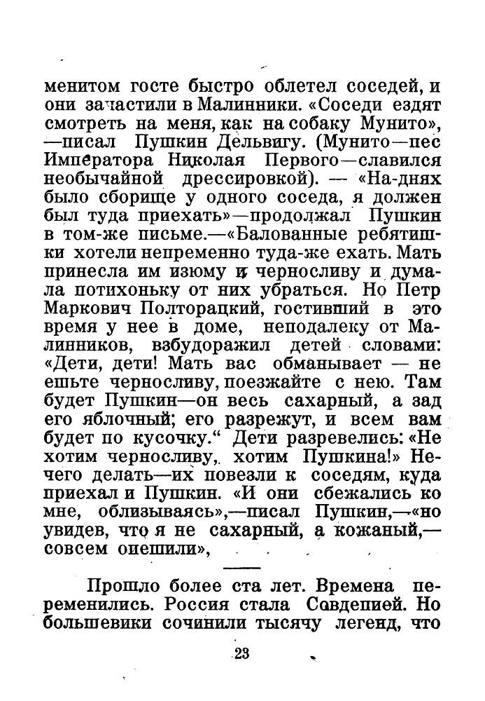 Я числюсь по России. Анекдоты об А. С. Пушкине - _24.jpg