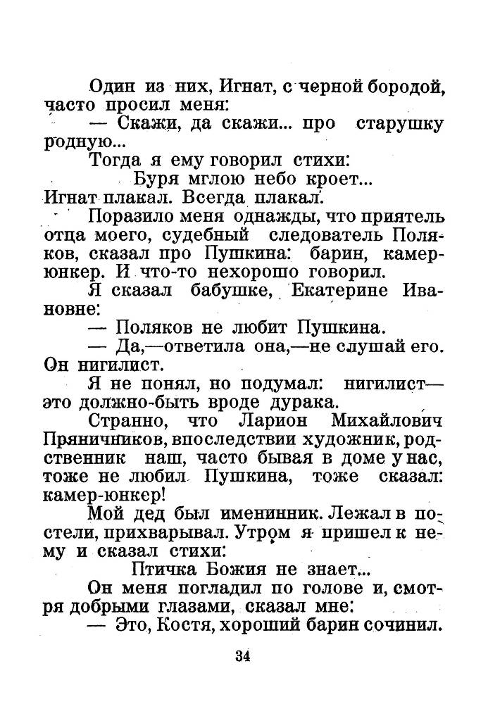 Я числюсь по России. Анекдоты об А. С. Пушкине - _35.jpg