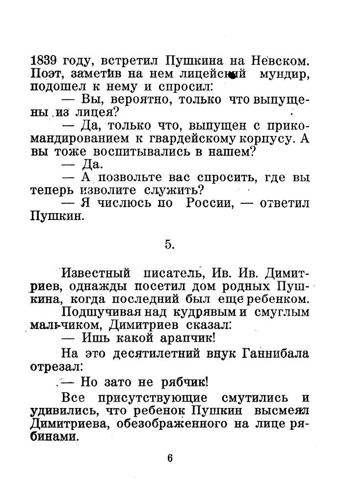 Я числюсь по России. Анекдоты об А. С. Пушкине - _7.jpg