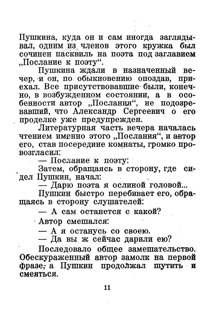 Я числюсь по России. Анекдоты об А. С. Пушкине - _12.jpg