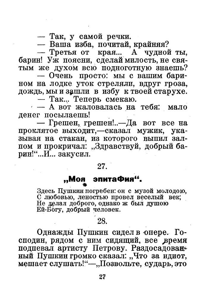 Я числюсь по России. Анекдоты об А. С. Пушкине - _28.jpg