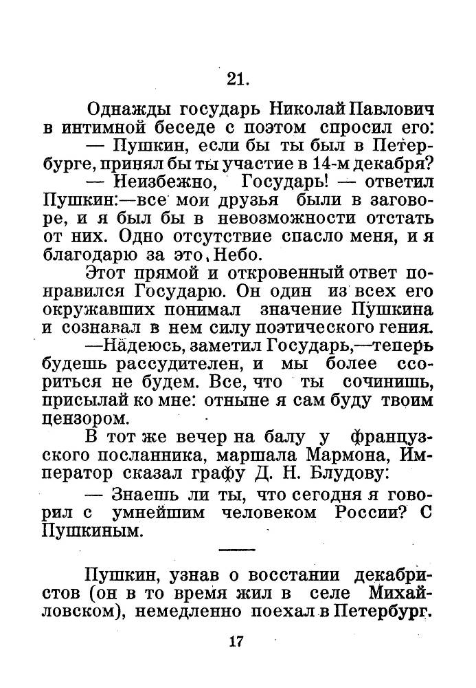 Я числюсь по России. Анекдоты об А. С. Пушкине - _18.jpg