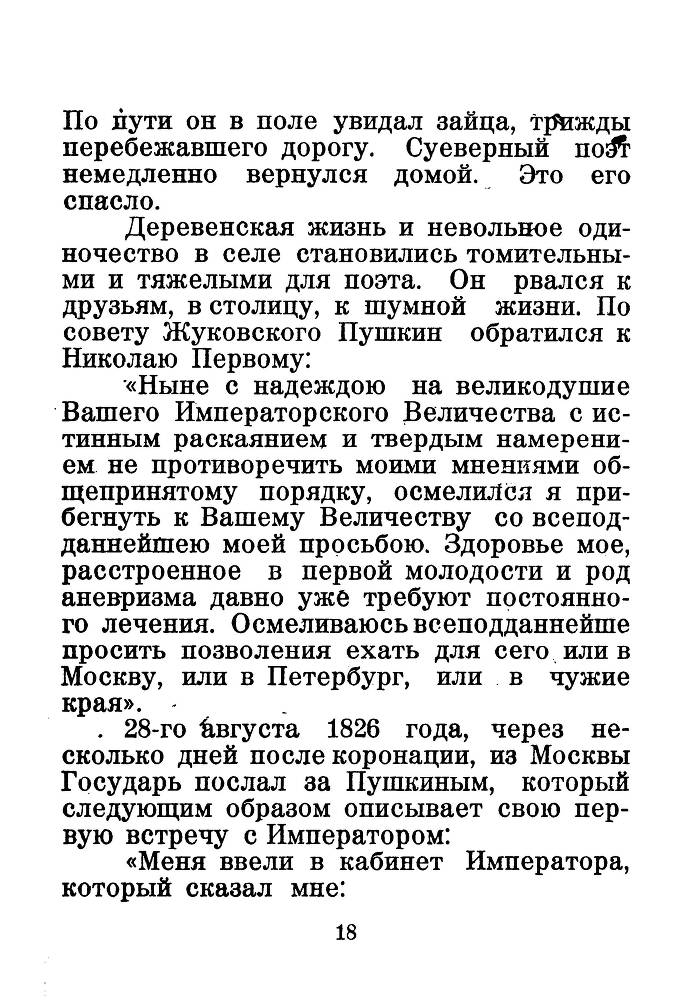 Я числюсь по России. Анекдоты об А. С. Пушкине - _19.jpg