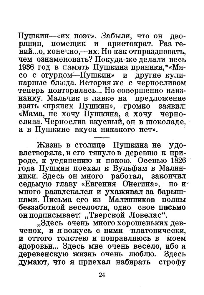 Я числюсь по России. Анекдоты об А. С. Пушкине - _25.jpg