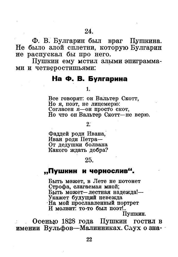 Я числюсь по России. Анекдоты об А. С. Пушкине - _23.jpg