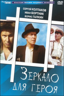 Разлука [=Зеркало для героя] - _1.jpg