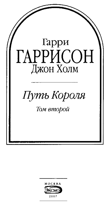 Путь Короля. Том 2 - i_003.png