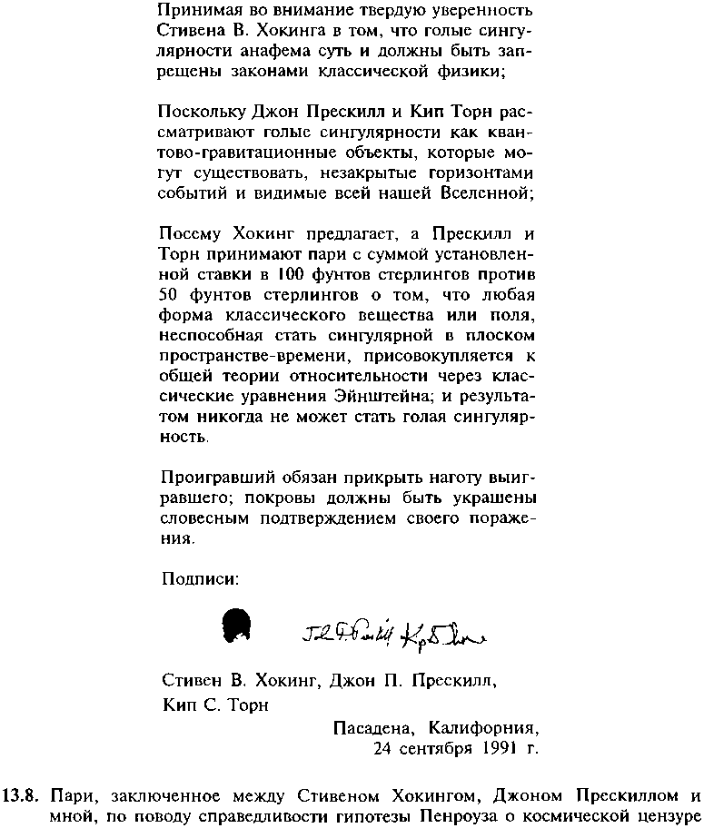 Черные дыры и складки времени. Дерзкое наследие Эйнштейна - i_141.png
