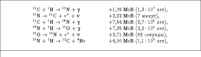 Звезды: их рождение, жизнь и смерть - img_447.png