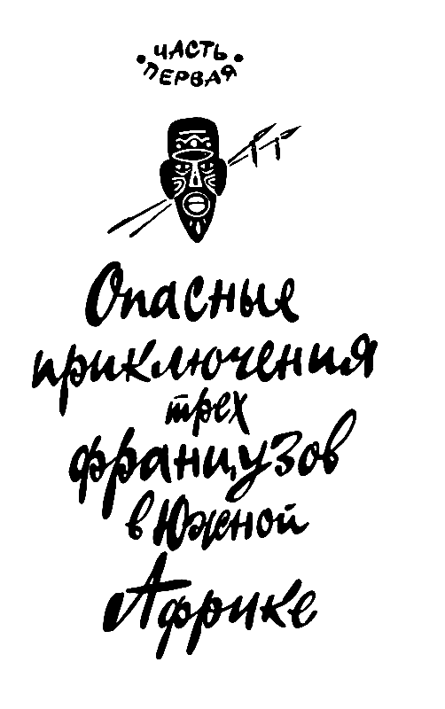 Похитители бриллиантов (илл. Ю. Модлинского) - pic_3.png